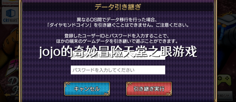 jojo的奇妙冒险天堂之眼游戏