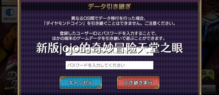 新版jojo的奇妙冒险天堂之眼