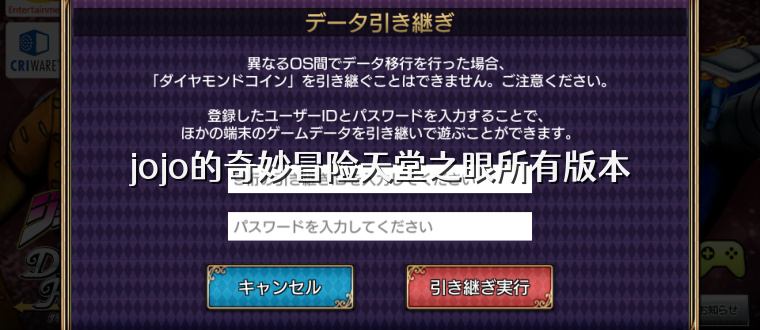 jojo的奇妙冒险天堂之眼所有版本