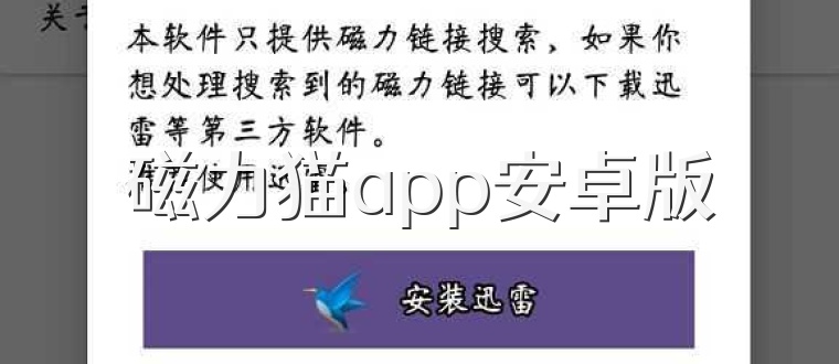 磁力猫app安卓版