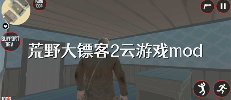 荒野大镖客2云游戏mod