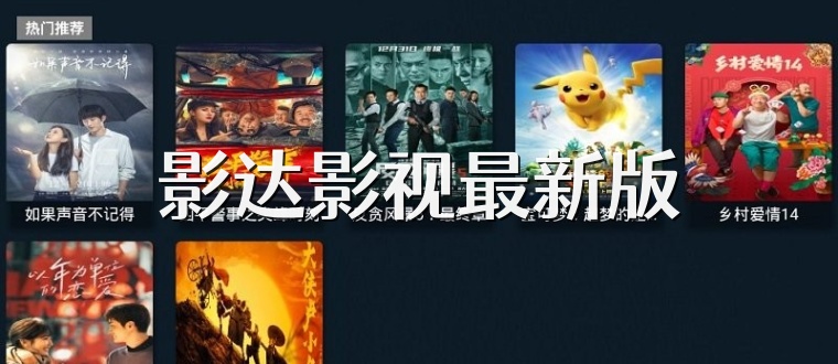 影达影视最新版