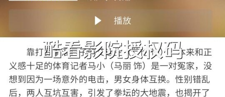 酷看影院授权码