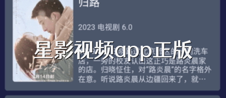 星影视频app正版