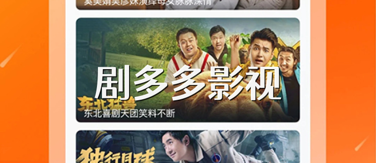 剧多多影视