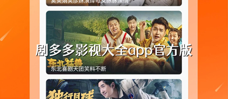 剧多多影视大全app官方版