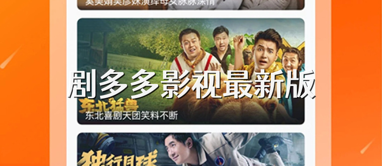 剧多多影视最新版