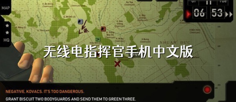 无线电指挥官手机中文版