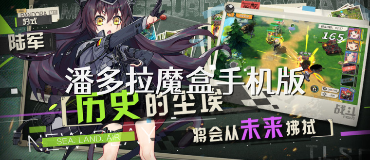 潘多拉魔盒手机版