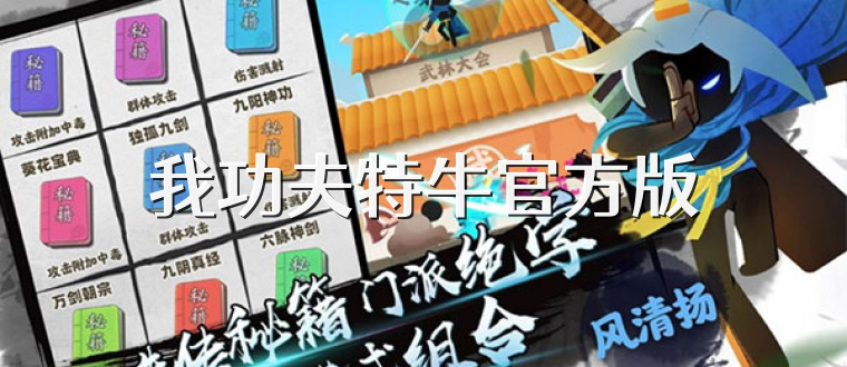 我功夫特牛官方版