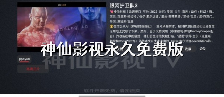 神仙影视永久免费版