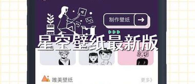 星空壁纸最新版