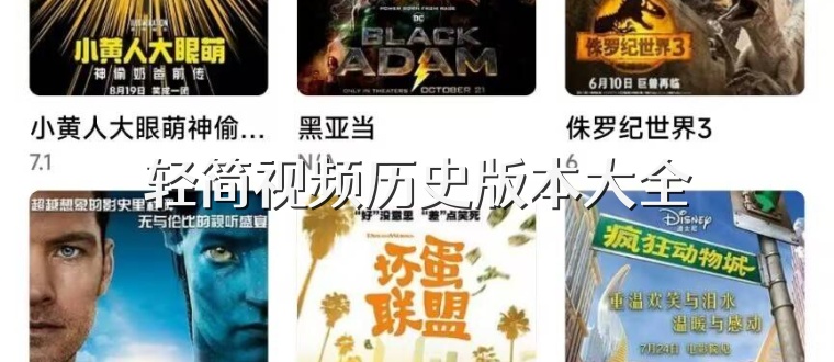 轻简视频历史版本大全