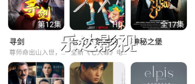 乐达影视