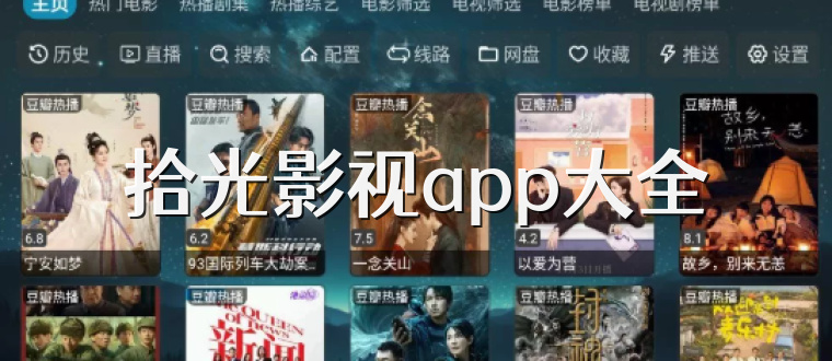 拾光影视app大全
