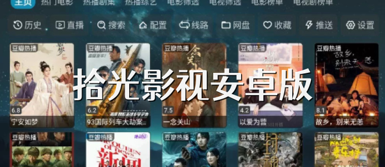 拾光影视安卓版