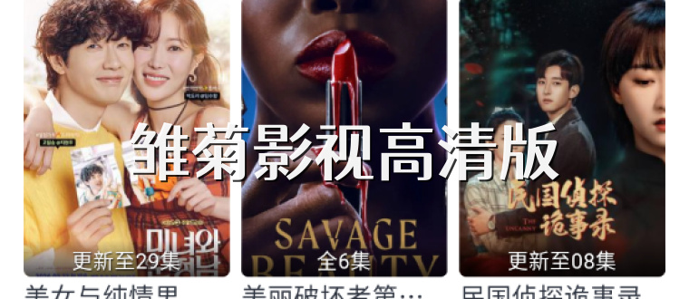 雏菊影视高清版