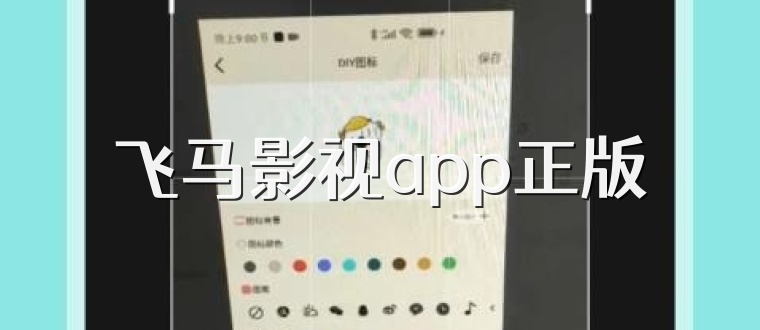 飞马影视app正版