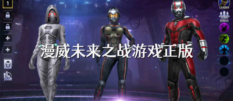 漫威未来之战游戏正版