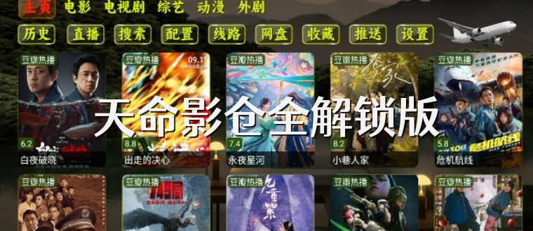 天命影仓全解锁版