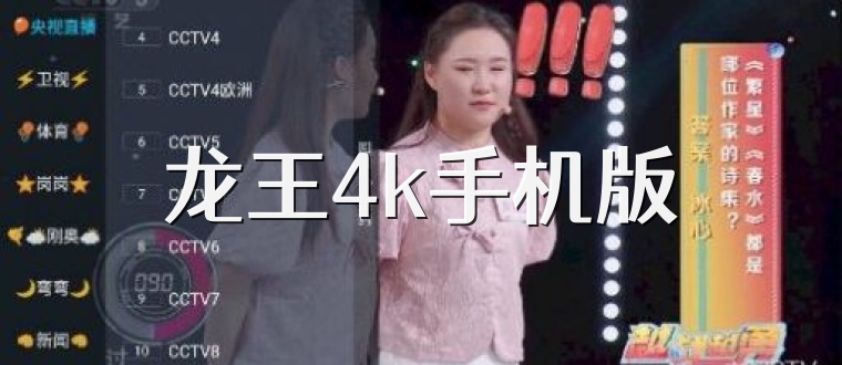 龙王4k手机版