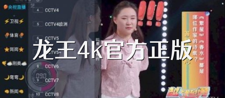 龙王4k官方正版