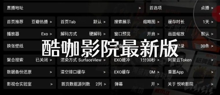 酷咖影院最新版