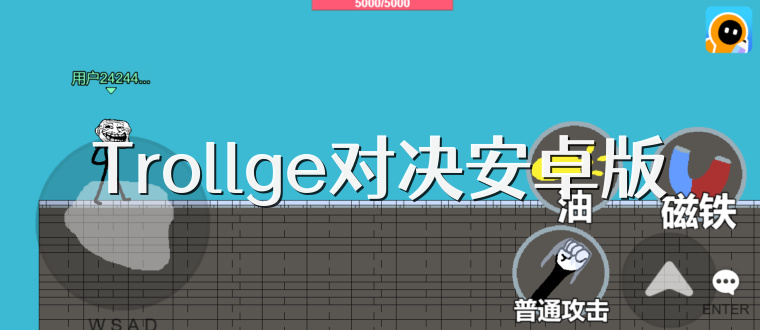 Trollge对决安卓版