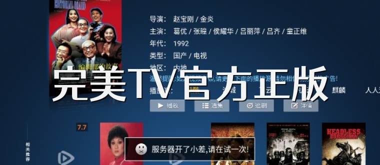 完美TV官方正版