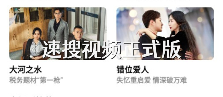 速搜视频正式版