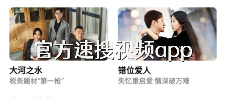 官方速搜视频app