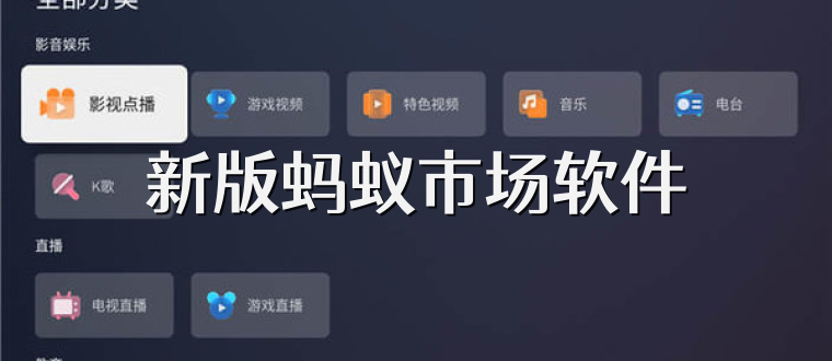 新版蚂蚁市场软件