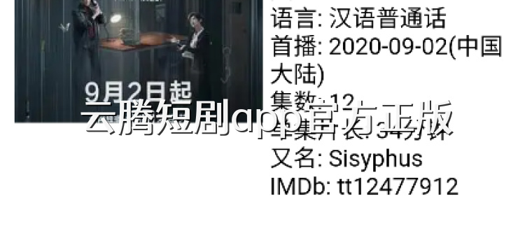 云腾短剧app官方正版