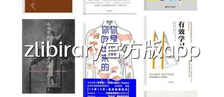 zlibirary官方版app