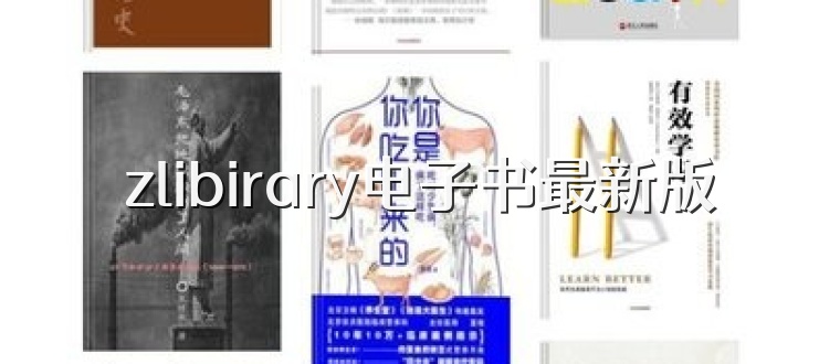 zlibirary电子书最新版