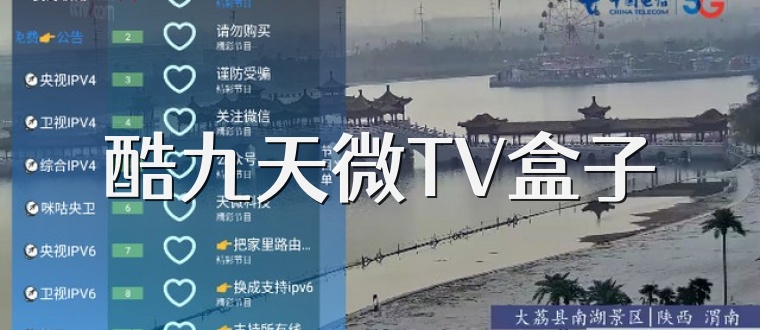 酷九天微TV盒子