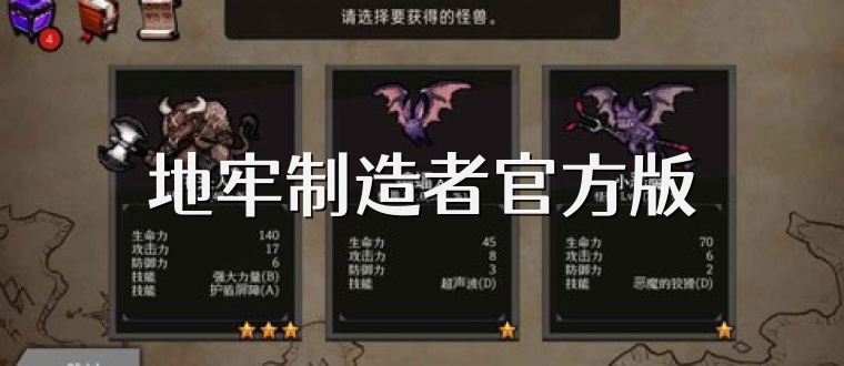 地牢制造者官方版