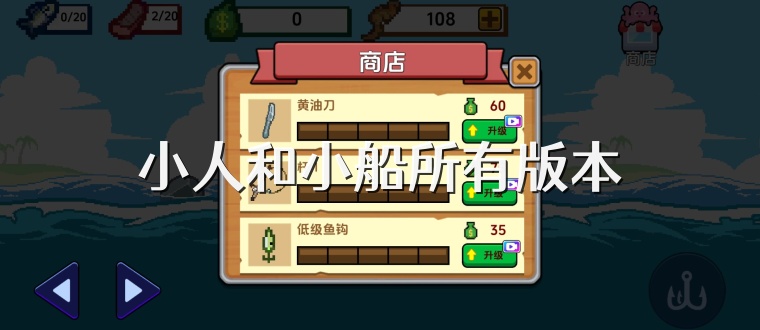 小人和小船所有版本