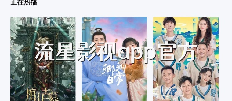 流星影视app官方