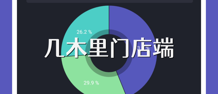 几木里门店端