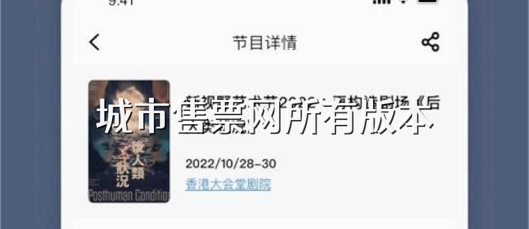 城市售票网所有版本