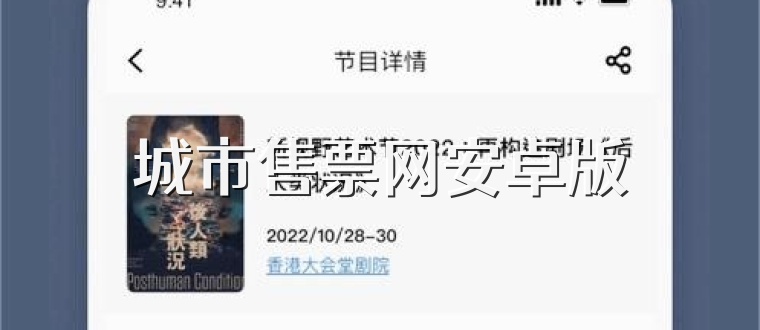 城市售票网安卓版