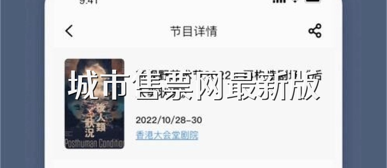 城市售票网最新版