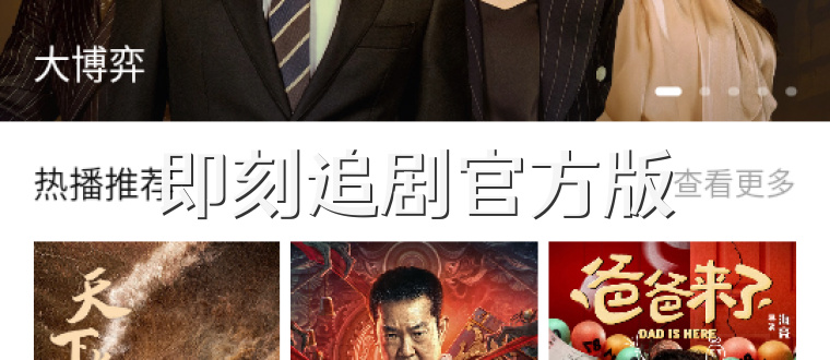 即刻追剧官方版