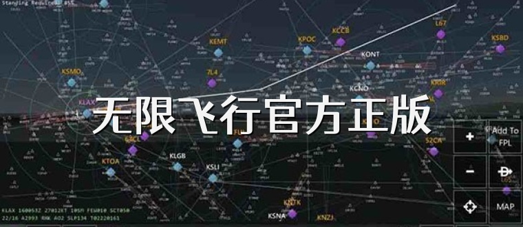 无限飞行官方正版