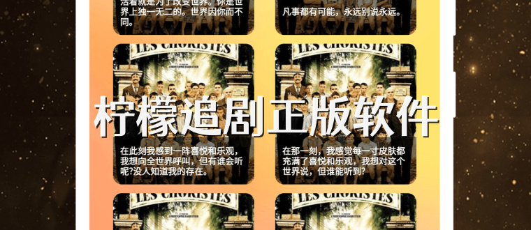 柠檬追剧正版软件