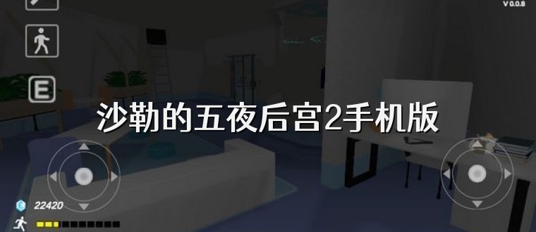 沙勒的五夜后宫2手机版