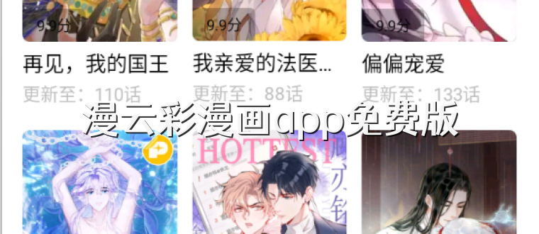 漫云彩漫画app免费版