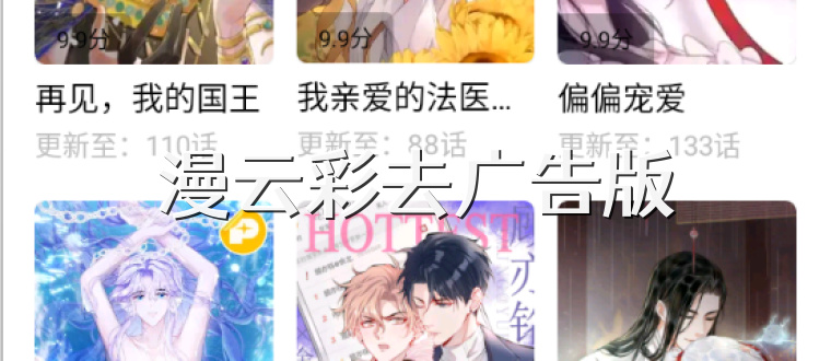 漫云彩去广告版