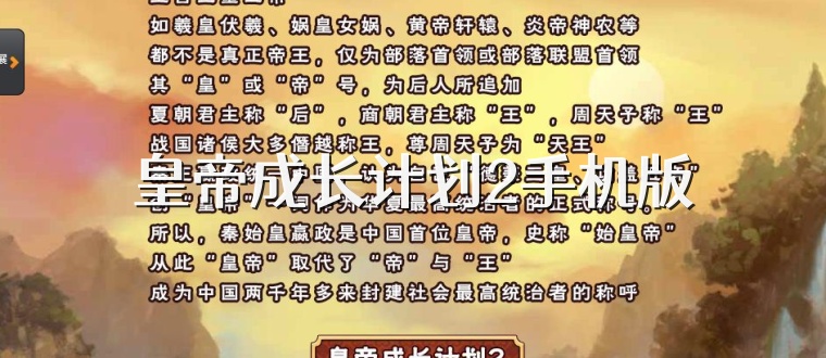 皇帝成长计划2手机版